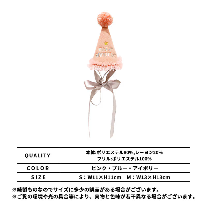 寵物派對生日帽