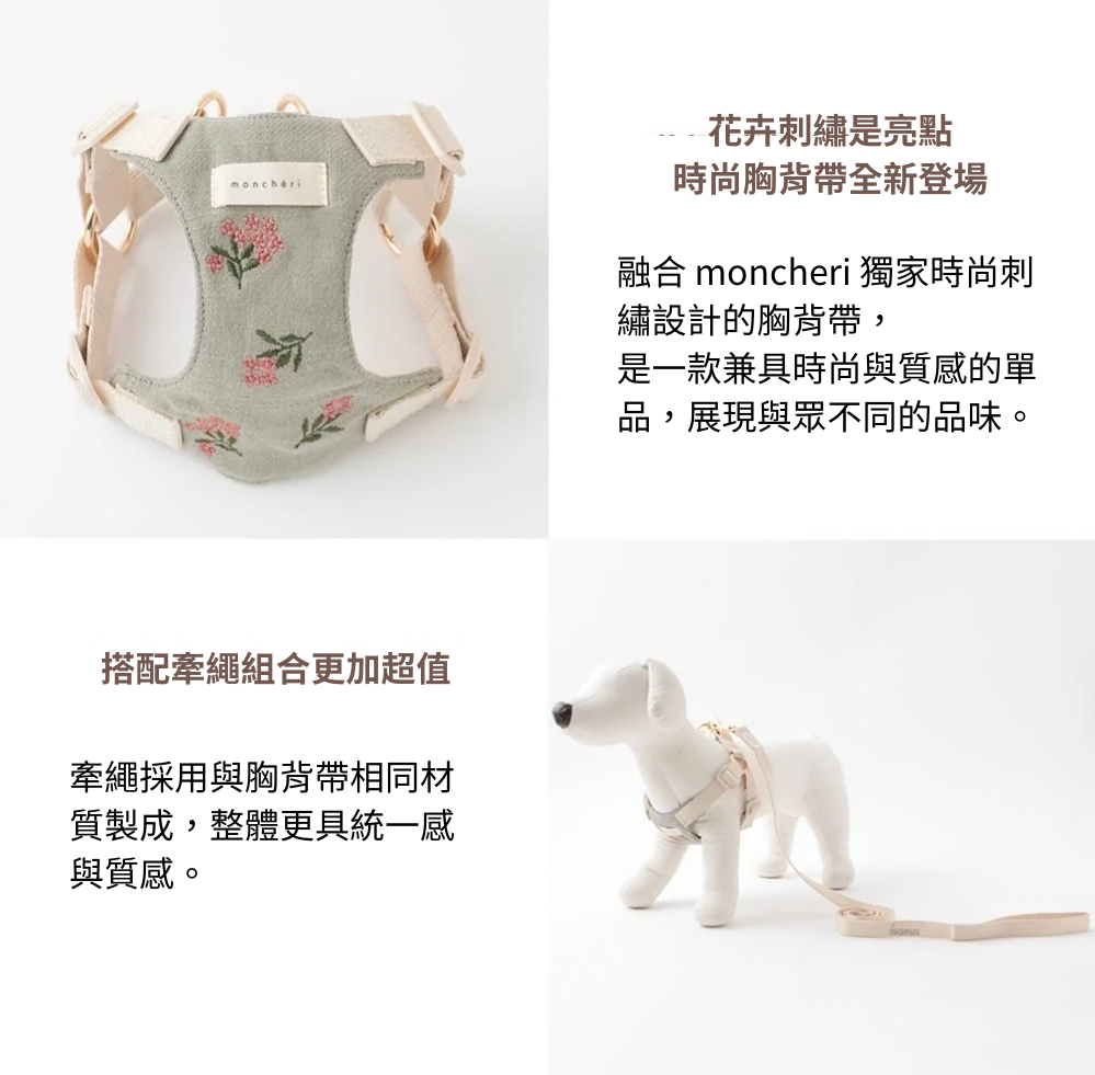 日本moncheri涼感花卉刺繡胸背帶+牽繩SET