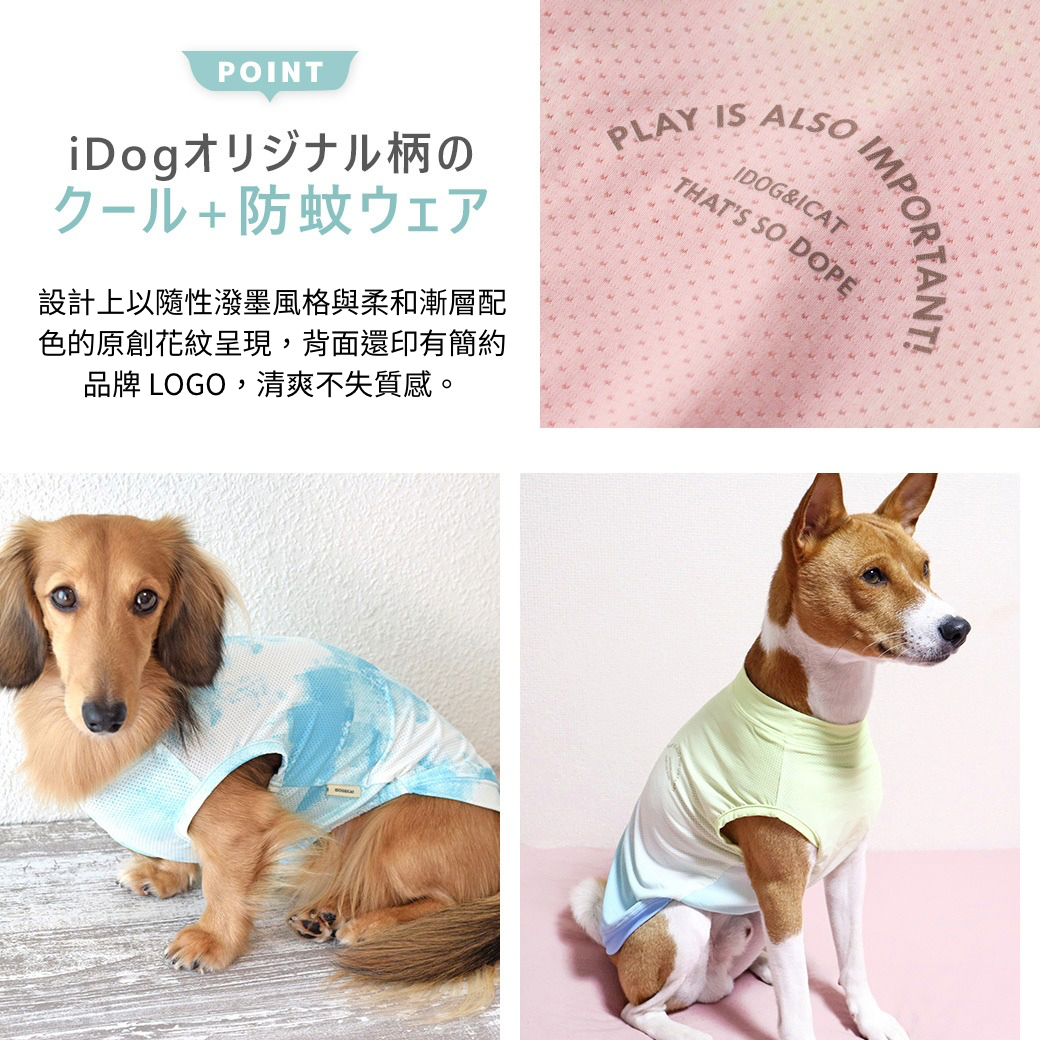 日本IDOG＆ICAT沁涼驅蚊小戰衣