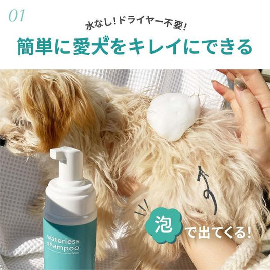 泡沫型免沖洗寵物洗毛精